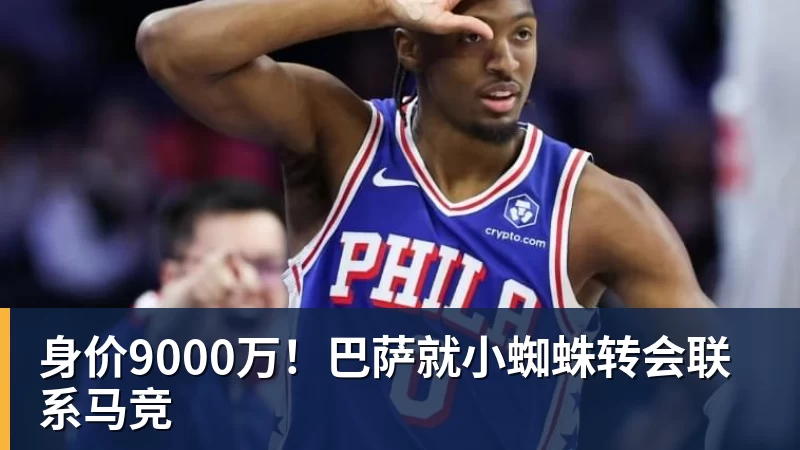 世体:世界杯18决赛西葡战,巴萨体育总监德科现场观战 - 好博体育 - 好博(中国)一站式服务官方网站