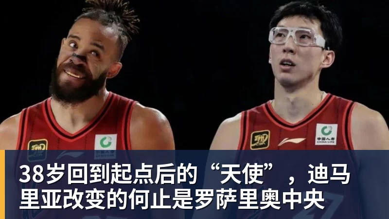 好博体育38岁回到起点后的“天使”，迪马里亚改变的何止是罗萨里奥中央