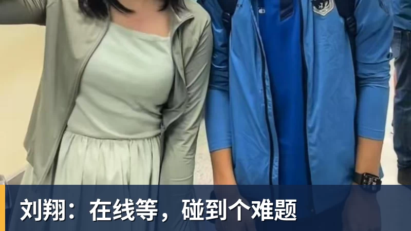 好博体育刘翔：在线等，碰到个难题