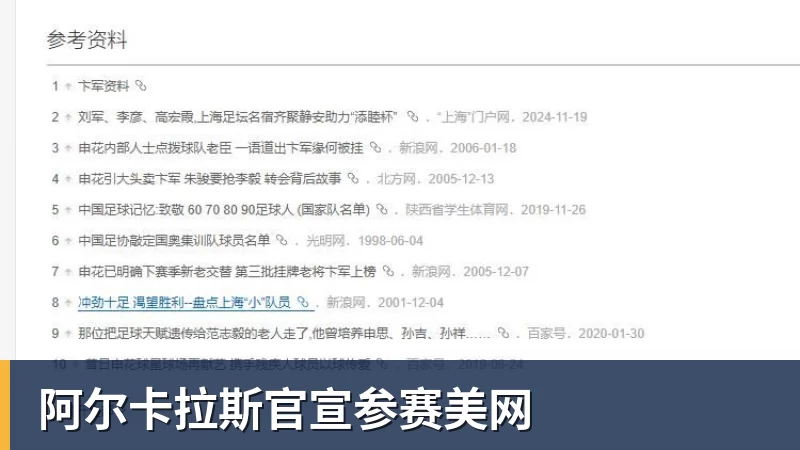 好博体育阿尔卡拉斯官宣参赛美网