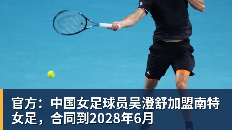 中足联公司商务合作服务商征集公告 - 好博体育 - 好博(中国)一站式服务官方网站