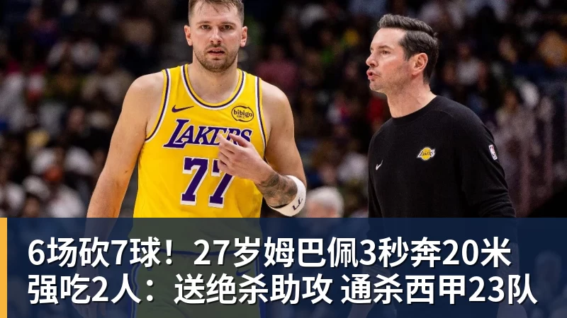 好博体育6场砍7球！27岁姆巴佩3秒奔20米强吃2人：送绝杀助攻 通杀西甲23队