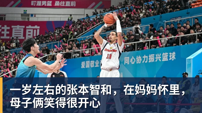 好博体育一岁左右的张本智和，在妈妈怀里，母子俩笑得很开心