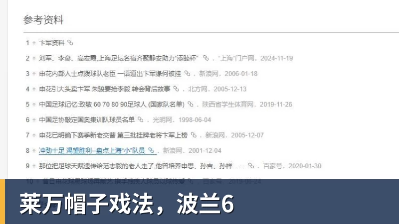 好博体育莱万帽子戏法，波兰6