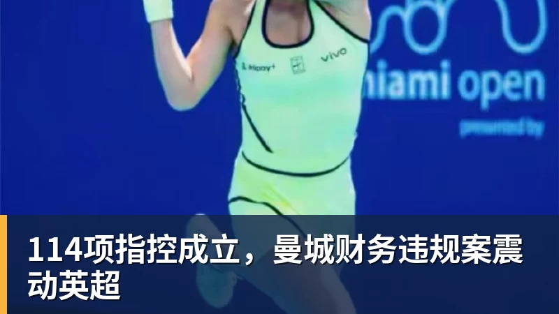 来了!英超魔咒,轮到阿森纳,曼联输得一点都不冤,曼城一直不胜 - 好博体育 - 好博(中国)一站式服务官方网站